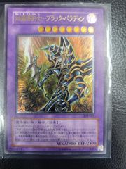 超魔導剣士ブラックパラディン レリーフ 遊戯王 アルティメットレア　303-051