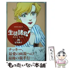 2024年最新】生徒諸君!の人気アイテム - メルカリ