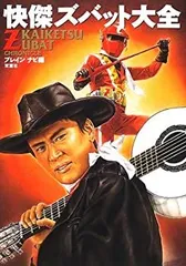 【新品未開封】快傑ズバット VOL.3<完> 　DVD Amazon.co.jp: 快傑ズバット VOL.3 [DVD] : 宮内洋, 大城信子