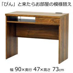 薄型デスク  幅90　奥行き47　高さ73ｃｍ　ダークブラウン