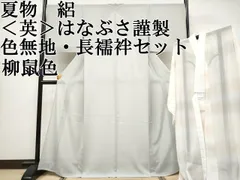 2628★夏長襦袢★英　はなぶさ★高級洗える★極美品★ 2628☆夏長襦袢☆英 はなぶさ☆高級洗える☆極美品☆ - メルカリ