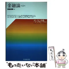 2024年最新】金融論 第3版の人気アイテム - メルカリ