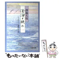 2024年最新】滄海よ眠れの人気アイテム - メルカリ