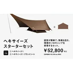 2025年最新】ヘキサイーズ スノーピークの人気アイテム - メルカリ