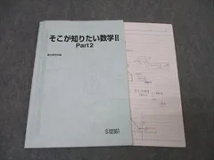 【駿台】『共通テスト数学パーフェクトレクチャー　小林隆章師　第1回ノート』　+α 駿台】『共通テスト数学パーフェクトレクチャー 小林隆章師 第1
