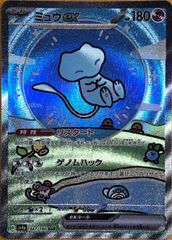 【ポケカ】ポケモンカードゲーム　ミュウex【SAR】