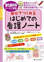 2024年最新】消化器外科ノートの人気アイテム - メルカリ