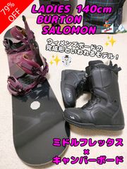 BURTON SALOMON ワックス塗って発送もできます！定価総額14万