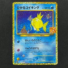 ひかるコイキング プロモ S8a-P 010/025 25th ANNIVERSARY edition