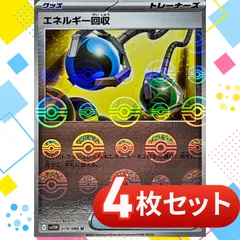 S063　エネルギー回収　モンスターボールミラー 4枚セット