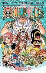 ONE PIECE(ワンピース)72巻