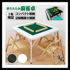 【新品未使用】#2091 麻雀卓折りたたみ式黒