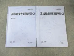 駿台　選抜東大英語　選抜東大理系数学　東大教材セット 駿台 東京大学 高3選抜東大理系数学(IAIIB)【テスト6回分付き