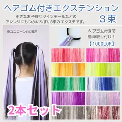 エクステ 2本セット 3束タイプ ストレート ダンス ゴム付き 簡単 ロング 50cm ダンス オーダーエクステ 衣装 お祭り イベント 発表会 ヘアアクセ 可愛い