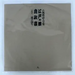 2025年最新】圓生全集の人気アイテム - メルカリ