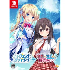 ハーヴェストオーバーレイ＋彼女（あのコ）はオレからはなれない 完全生産限定版 -Switch 【特典】2絵柄きせかえB2タペストリー、彼女はオレからはなれないオリジナルサウンドトラック「オレの耳からはなれない」＆ハーヴェストオーバーレイオリジナルサウンドト