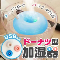 2025年最新】ドーナツ加湿器の人気アイテム - メルカリ