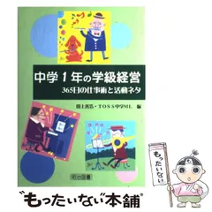 2024年最新】明治図書￼＃学級経営の人気アイテム - メルカリ