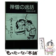 2025年最新】西部文浄の人気アイテム - メルカリ