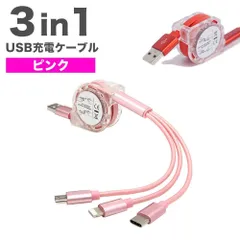 多機能充電ケーブル iPhone ライトニング タイプC 充電 ピンク K12