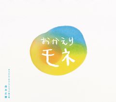 【中古CD】連続テレビ小説「おかえりモネ」オリジナル・サウンドトラック 第2集 /melodypunchrecords / /K1501-250425-4321 /B09HFTQGQK