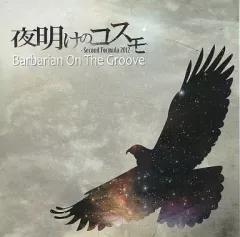 【中古】同人音楽CDソフト 夜明けのコスモ -Second Formula 2012- / Barbarian on the groove