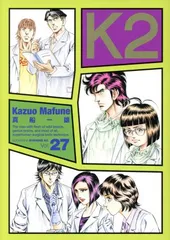 2025年最新】K2 コミック 真船 一雄の人気アイテム - メルカリ 2025年最新】K2 コミック 真船 一雄の人気アイテム - メルカリ