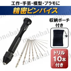 ピンバイス ハンドドリル 1mm 2mm 3mm 精密 極細 穴あけ 手芸 ハンドメイド ガンプラ プラモデル 模型 レジン フィギュア 工具 ケース付き 収納袋付き 10本セット