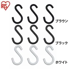 【公式】スチールラック メタルラック パーツ S字フック カラー M-3SF カラー 収納 棚 オープン棚 インテリア シリーズ アイリスオーヤマのサムネイル