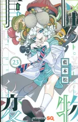 怪物事変 藍本松 1〜18,20巻 セット 全巻初版 帯付き 怪物事変 コミック 1-19巻セット |本 | 通販 | Amazon