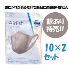（訳あり）ユニ・チャーム 超快適 マスク　エアリッシュ　Airlish  ライトグレー ふつう 10枚入×2袋　*4903111540211