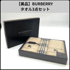 【美品】BURBERRY タオル3点セット
