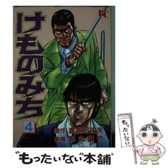 【中古】 けものみち １/ぶんか社/真樹日佐夫 中古】 けものみち 1/ぶんか社/真樹日佐夫 2025年最新】Yahoo!