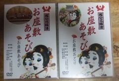 v1671【DVD】お座敷あそび お座敷あそび＋お座敷おどりの2枚