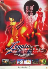 【中古】ポスター B2販促ポスター 集合(ゲーム画面ver.) 「PS2ソフト レガイア デュエルサーガ」