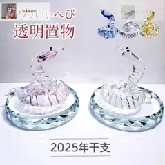 【台座あり】干支 置物 巳 蛇 2025年 へびの置物 クリスタル?玄関 縁起物 蛇干支 置物 ガラス細工 金運アップ幸運 運気は上が 風水インテリ