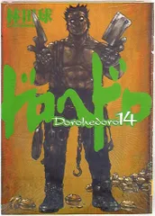 ほぼ全て初版 ドロヘドロ 全巻セット 悪魔の教典+おまけ魔剣X一巻 ほぼ全て初版 ドロヘドロ 全巻セット 悪魔の教典+おまけ魔剣X一巻