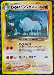 ポケモンカード 1996年版 セット わるいギャラドス ラフレシア ドンファン ポケモンカード 1996年版 セット わるいギャラドス ラフレシア