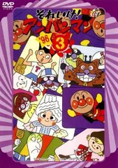 それいけ!アンパンマン ’96 3【アニメ 中古 DVD】ケース無:: レンタル落ち