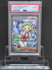 ベルのまごころ　SR　SV5M【サイバージャッジ】092/071　PSA10のサムネイル