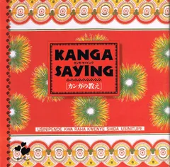 KANGA SAYING (PetitPresent)