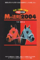 気質アップ 重賞&特別データ リステッドファイル 今井雅宏 96年冬号