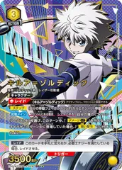 状態B キルア=ゾルディック SR★ 星1 パラレル★ 星1 パラレル 星2 パラレル EX01BT/HTR-2-029 ユニオンアリーナ UNION ARENA ユニアリのサムネイル