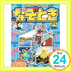 2024年最新】週刊なぞの人気アイテム - メルカリ