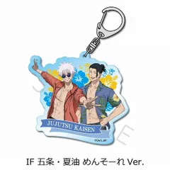 【新品】呪術廻戦 -懐玉・玉折- アクリルキーホルダー IF 五条・夏油 めんそーれVer.【正規品】