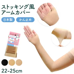 アームカバー UV 親指つき 腕カバー フリーサイズ 紫外線カット 紫外線対策 日焼け対策 日焼け防止 夏 ハンドカバー 丈長 腕カバー アウトドア 家庭菜園 運転 外仕事 シンプル 単色