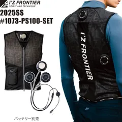 アイズフロンティア 冷却ペルチェ3個タイプインナーベスト #1073 ペルチェデバイス セット #PS100 アイズ ペルチェベスト 2025 SS 新作 春夏新作