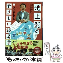 2024年最新】池上彰 のやさしい経済学の人気アイテム - メルカリ