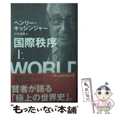 キッシンジャー　1&2 2冊セット 2025年最新】kissingerの人気アイテム - メルカリ