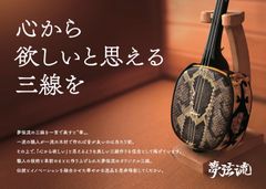 スマート三線（三弦風) 楽天市場】三線（ブランドゼンオン）（和楽器｜楽器・音響機器